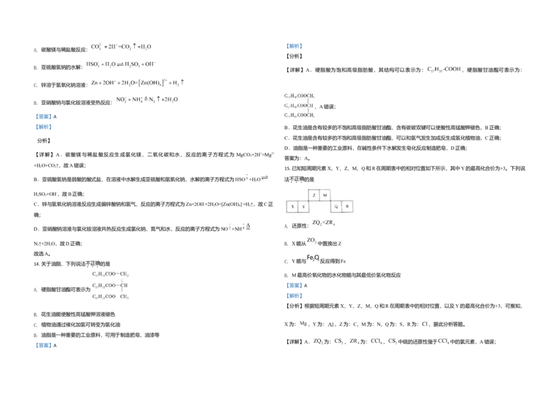 2021年浙江省高考化学6月（解析版）_全国卷+地方卷_5.化学_1.化学高考真题试卷_2008-2020年_地方卷_浙江高考化学2008-2021_A3word版