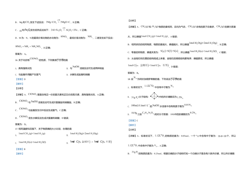 2021年浙江省高考化学6月（解析版）_全国卷+地方卷_5.化学_1.化学高考真题试卷_2008-2020年_地方卷_浙江高考化学2008-2021_A3word版