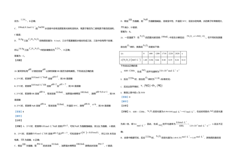 2021年浙江省高考化学6月（解析版）_全国卷+地方卷_5.化学_1.化学高考真题试卷_2008-2020年_地方卷_浙江高考化学2008-2021_A3word版