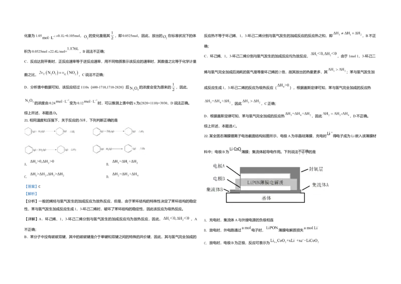 2021年浙江省高考化学6月（解析版）_全国卷+地方卷_5.化学_1.化学高考真题试卷_2008-2020年_地方卷_浙江高考化学2008-2021_A3word版