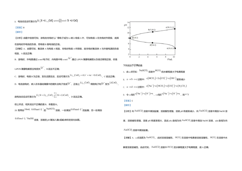 2021年浙江省高考化学6月（解析版）_全国卷+地方卷_5.化学_1.化学高考真题试卷_2008-2020年_地方卷_浙江高考化学2008-2021_A3word版