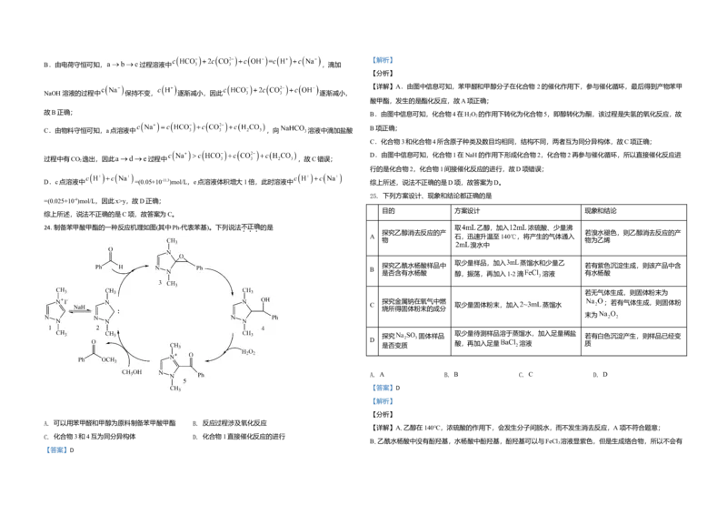 2021年浙江省高考化学6月（解析版）_全国卷+地方卷_5.化学_1.化学高考真题试卷_2008-2020年_地方卷_浙江高考化学2008-2021_A3word版