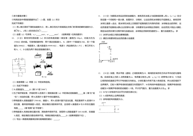 2017年全国统一高考物理试卷（新课标Ⅱ）（原卷版）_全国卷+地方卷_4.物理_1.物理高考真题试卷_2008-2020年_全国卷物理_全国统一高考物理（新课标ⅱ）08-21_A3word版