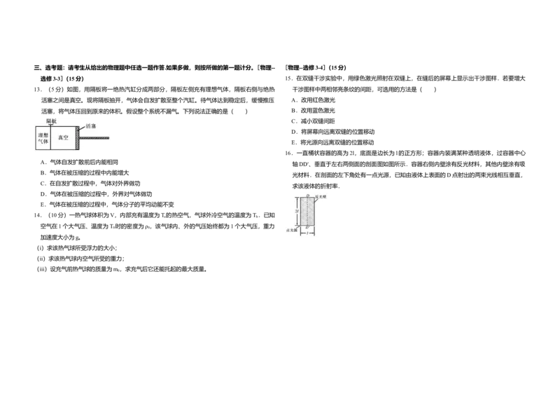 2017年全国统一高考物理试卷（新课标Ⅱ）（原卷版）_全国卷+地方卷_4.物理_1.物理高考真题试卷_2008-2020年_全国卷物理_全国统一高考物理（新课标ⅱ）08-21_A3word版