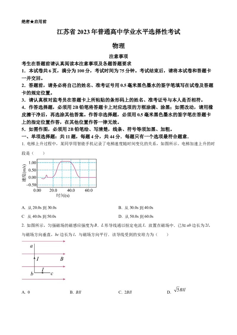 2023年高考江苏卷物理真题（原卷版）_全国卷+地方卷_4.物理_1.物理高考真题试卷_2023年高考-物理_2023年江苏自主命题