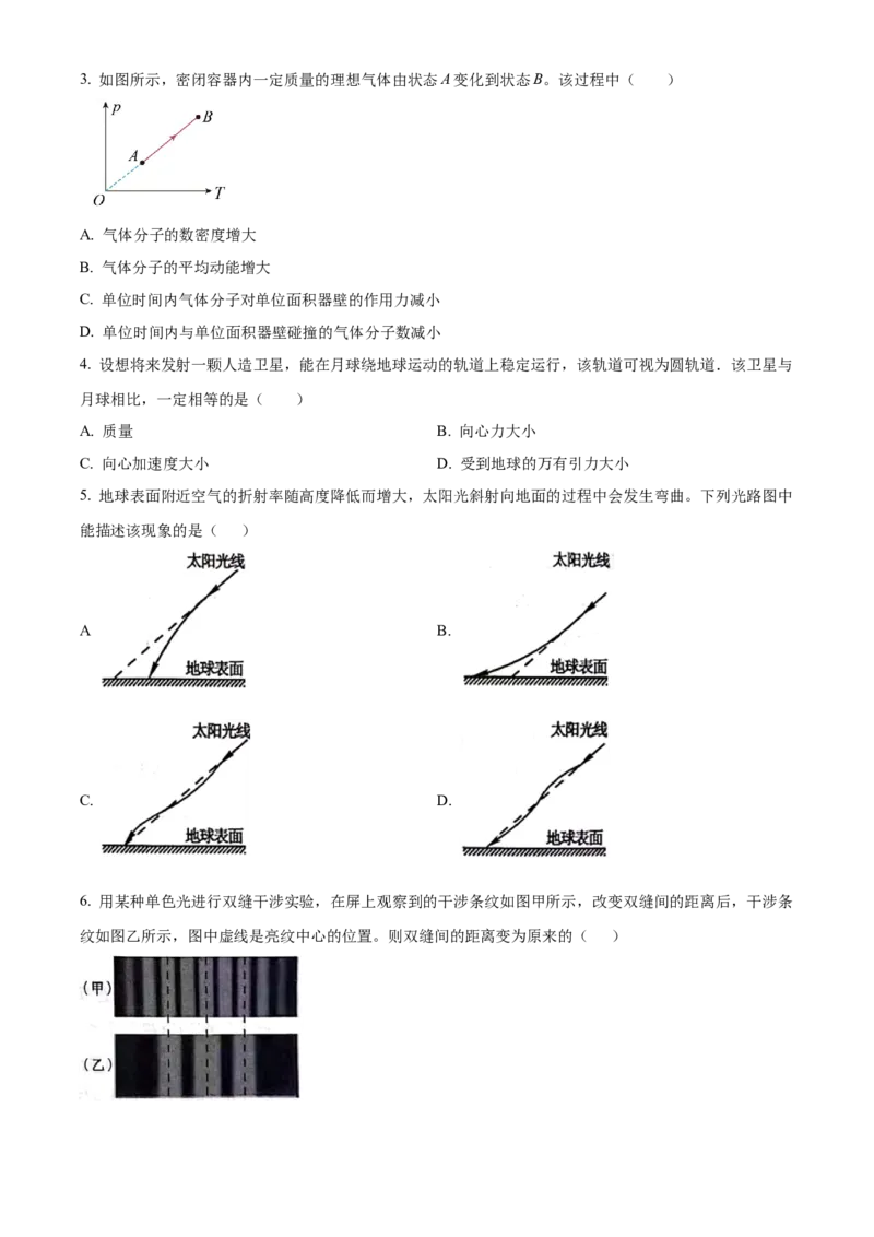 2023年高考江苏卷物理真题（原卷版）_全国卷+地方卷_4.物理_1.物理高考真题试卷_2023年高考-物理_2023年江苏自主命题