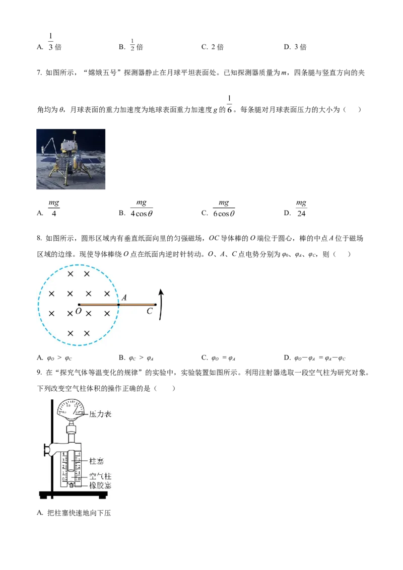 2023年高考江苏卷物理真题（原卷版）_全国卷+地方卷_4.物理_1.物理高考真题试卷_2023年高考-物理_2023年江苏自主命题