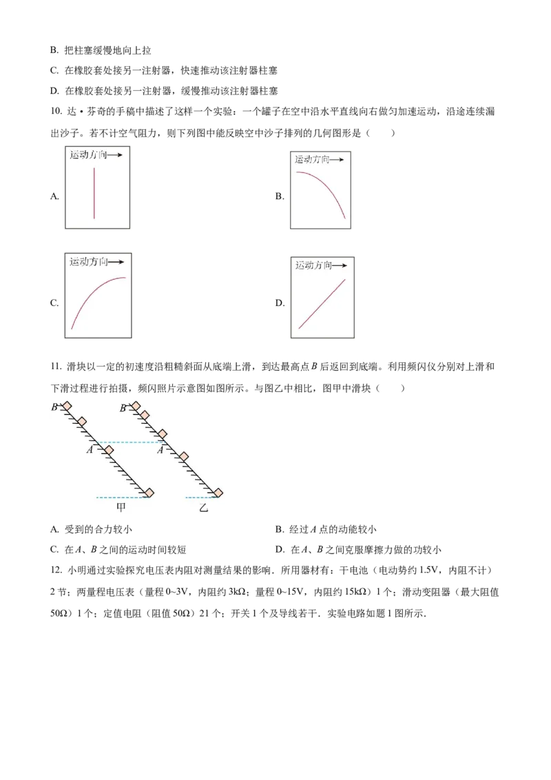 2023年高考江苏卷物理真题（原卷版）_全国卷+地方卷_4.物理_1.物理高考真题试卷_2023年高考-物理_2023年江苏自主命题