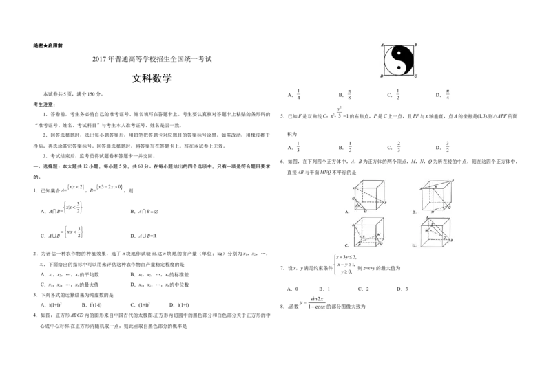 2017年广东高考（文科）数学（原卷版）_全国卷+地方卷_2.数学_1.数学高考真题试卷_2008-2020年_地方卷_广东高科数学（理+文）08-22_A3Word版