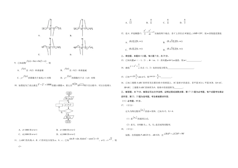 2017年广东高考（文科）数学（原卷版）_全国卷+地方卷_2.数学_1.数学高考真题试卷_2008-2020年_地方卷_广东高科数学（理+文）08-22_A3Word版