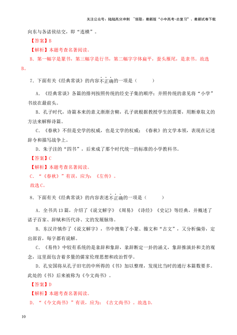 专题11辞赋第十一-2024年中考语文复习之《经典常谈》章节阅读与训练（解析版）_02中考总复习（2026版更新中）_01-语文-中考总复习_2024年中考资料_专项复习资料