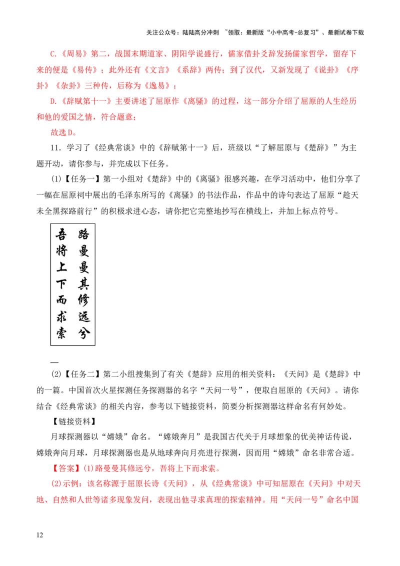 专题11辞赋第十一-2024年中考语文复习之《经典常谈》章节阅读与训练（解析版）_02中考总复习（2026版更新中）_01-语文-中考总复习_2024年中考资料_专项复习资料