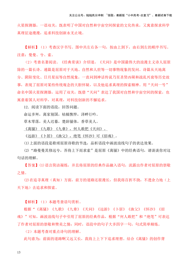 专题11辞赋第十一-2024年中考语文复习之《经典常谈》章节阅读与训练（解析版）_02中考总复习（2026版更新中）_01-语文-中考总复习_2024年中考资料_专项复习资料