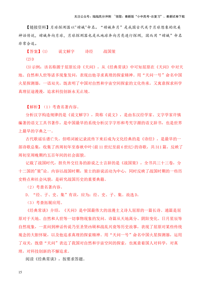 专题11辞赋第十一-2024年中考语文复习之《经典常谈》章节阅读与训练（解析版）_02中考总复习（2026版更新中）_01-语文-中考总复习_2024年中考资料_专项复习资料