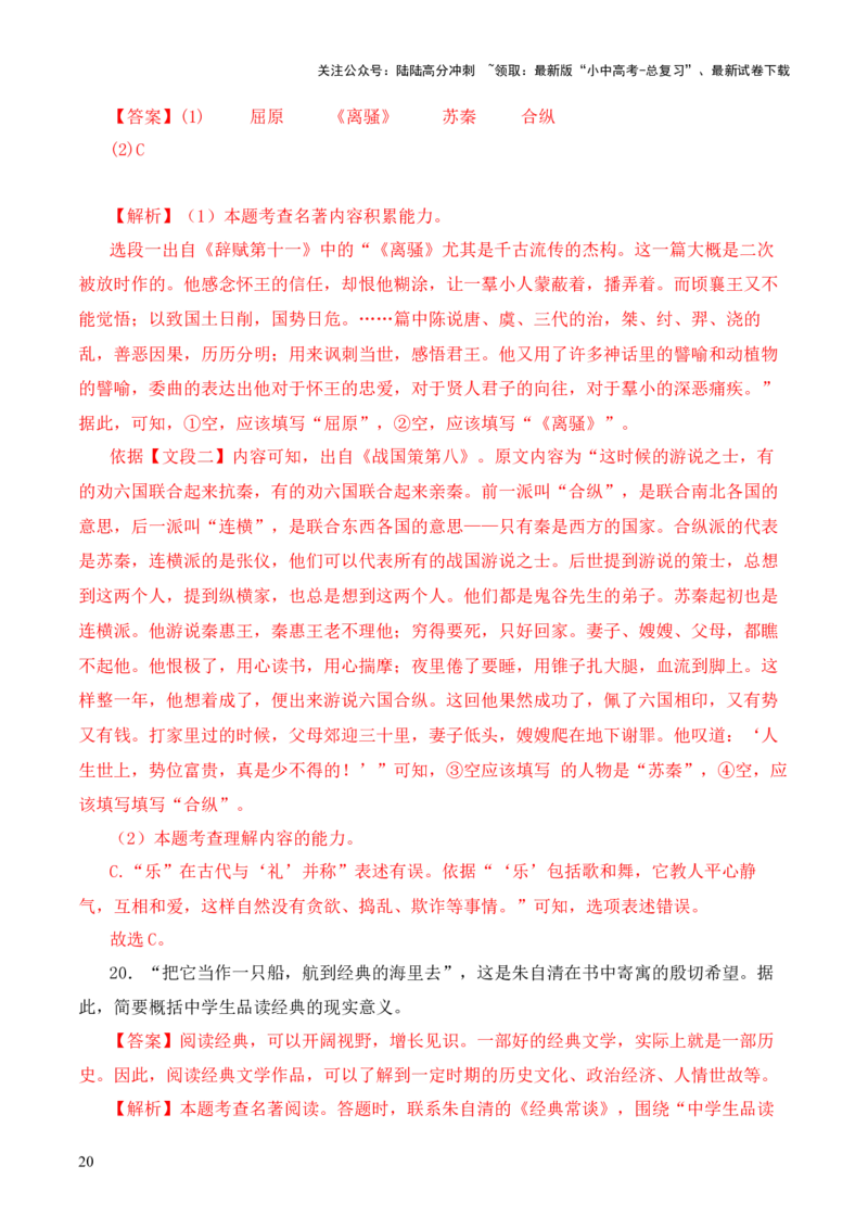 专题11辞赋第十一-2024年中考语文复习之《经典常谈》章节阅读与训练（解析版）_02中考总复习（2026版更新中）_01-语文-中考总复习_2024年中考资料_专项复习资料