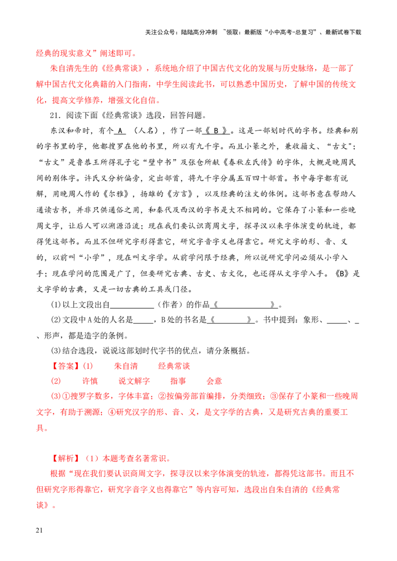 专题11辞赋第十一-2024年中考语文复习之《经典常谈》章节阅读与训练（解析版）_02中考总复习（2026版更新中）_01-语文-中考总复习_2024年中考资料_专项复习资料