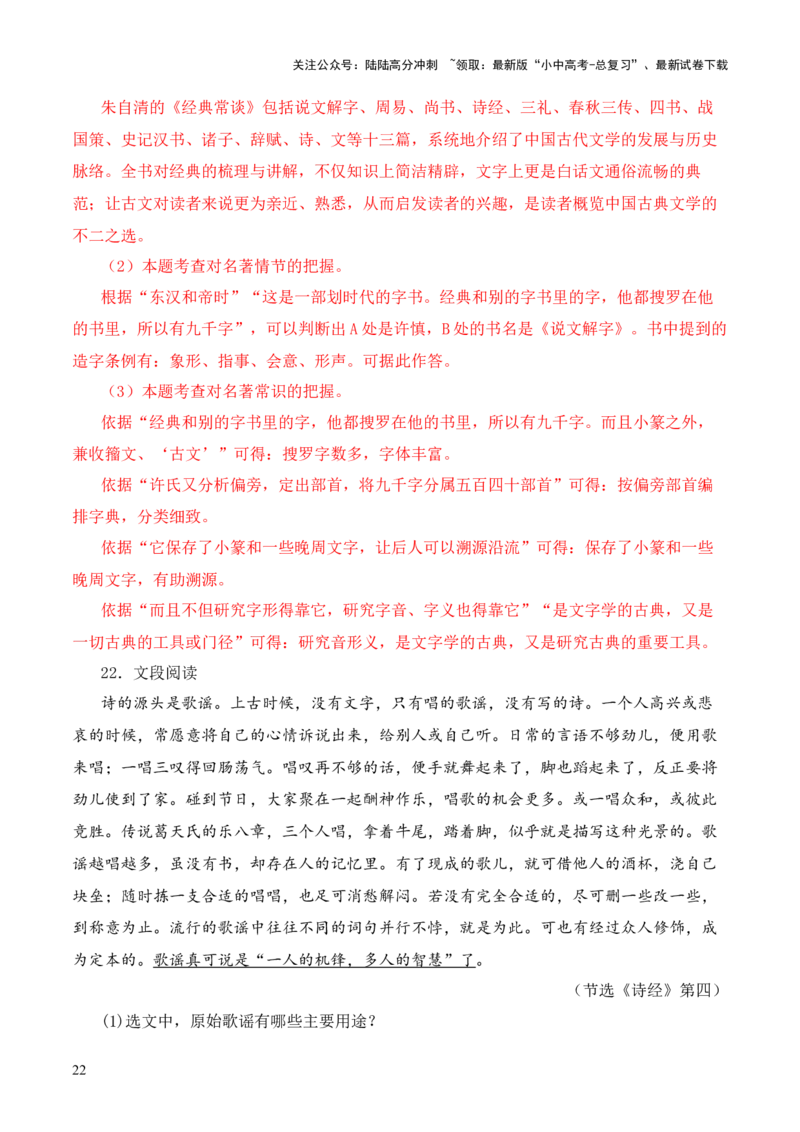 专题11辞赋第十一-2024年中考语文复习之《经典常谈》章节阅读与训练（解析版）_02中考总复习（2026版更新中）_01-语文-中考总复习_2024年中考资料_专项复习资料