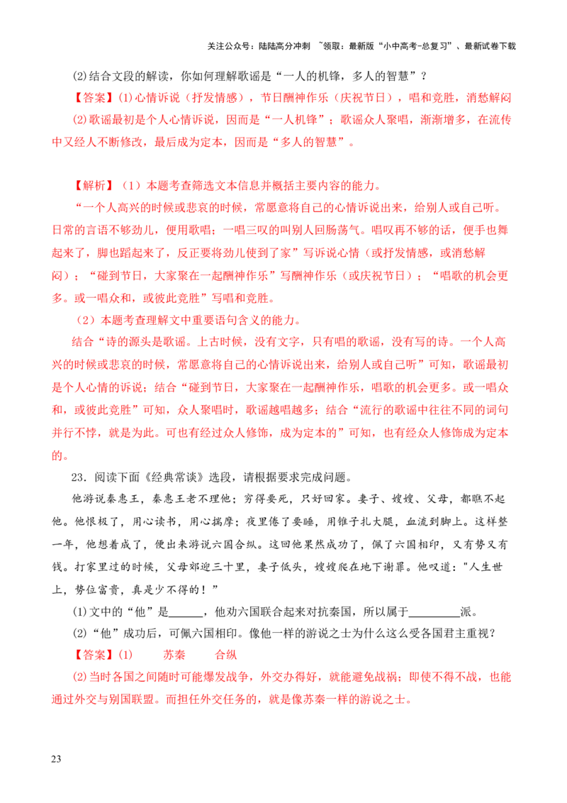 专题11辞赋第十一-2024年中考语文复习之《经典常谈》章节阅读与训练（解析版）_02中考总复习（2026版更新中）_01-语文-中考总复习_2024年中考资料_专项复习资料
