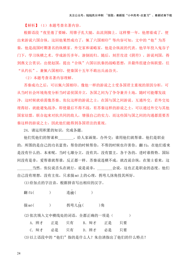 专题11辞赋第十一-2024年中考语文复习之《经典常谈》章节阅读与训练（解析版）_02中考总复习（2026版更新中）_01-语文-中考总复习_2024年中考资料_专项复习资料