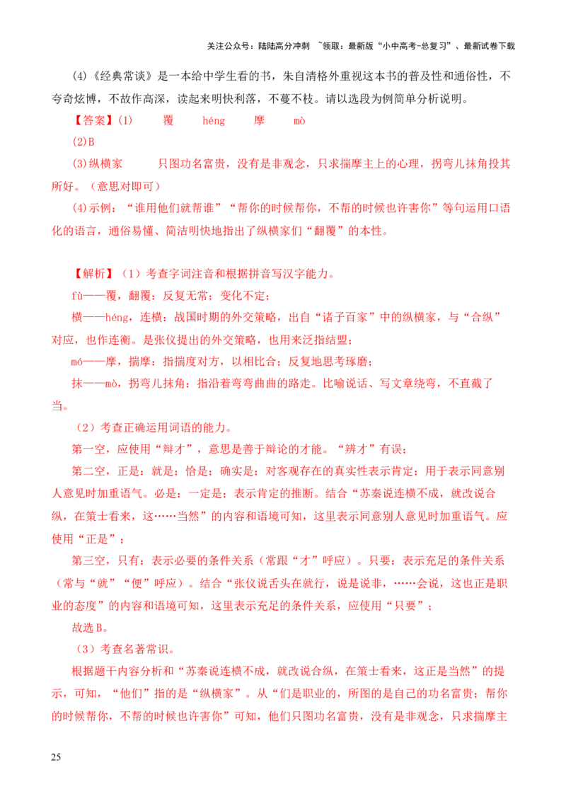 专题11辞赋第十一-2024年中考语文复习之《经典常谈》章节阅读与训练（解析版）_02中考总复习（2026版更新中）_01-语文-中考总复习_2024年中考资料_专项复习资料