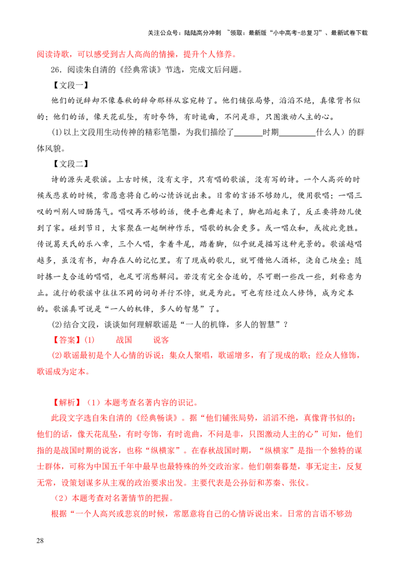 专题11辞赋第十一-2024年中考语文复习之《经典常谈》章节阅读与训练（解析版）_02中考总复习（2026版更新中）_01-语文-中考总复习_2024年中考资料_专项复习资料