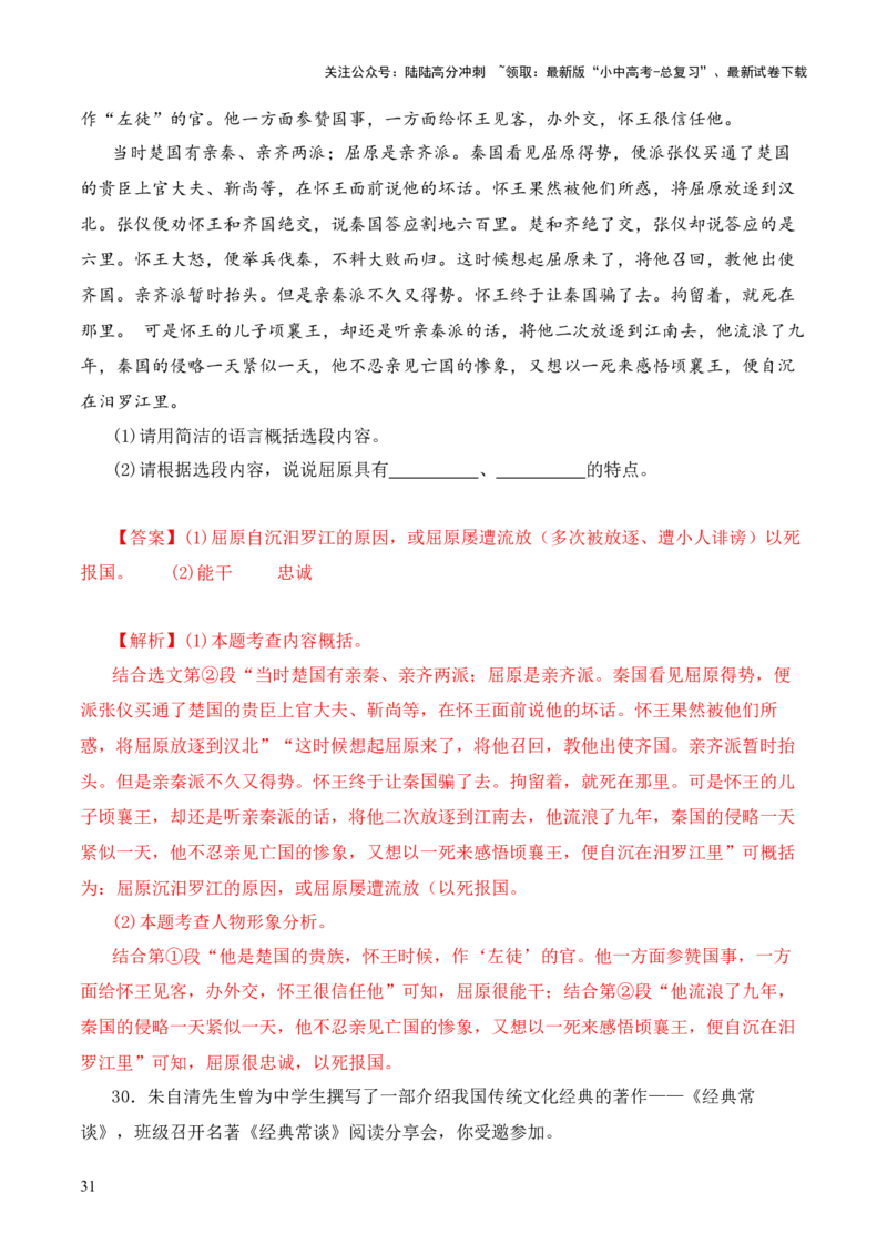 专题11辞赋第十一-2024年中考语文复习之《经典常谈》章节阅读与训练（解析版）_02中考总复习（2026版更新中）_01-语文-中考总复习_2024年中考资料_专项复习资料