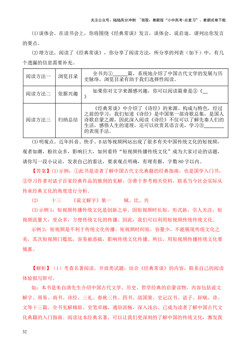 专题11辞赋第十一-2024年中考语文复习之《经典常谈》章节阅读与训练（解析版）_02中考总复习（2026版更新中）_01-语文-中考总复习_2024年中考资料_专项复习资料