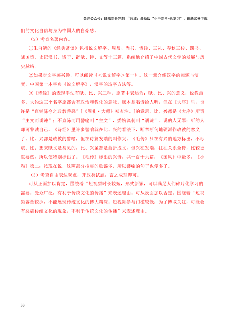 专题11辞赋第十一-2024年中考语文复习之《经典常谈》章节阅读与训练（解析版）_02中考总复习（2026版更新中）_01-语文-中考总复习_2024年中考资料_专项复习资料