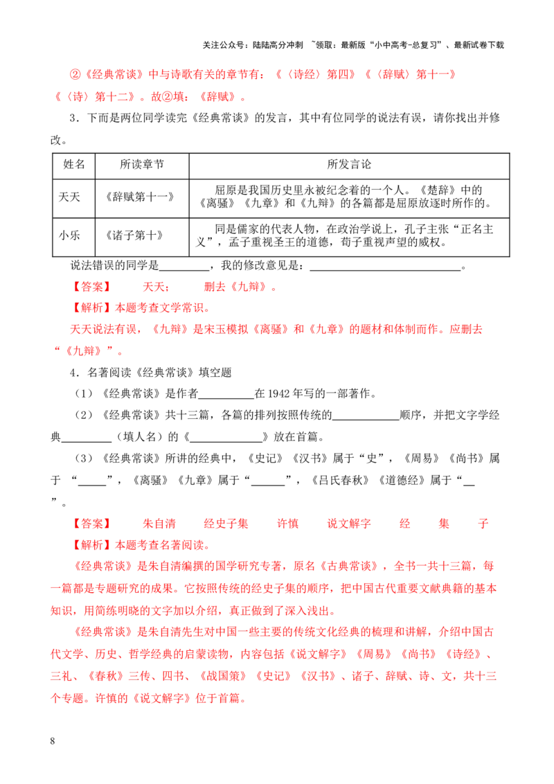 专题11辞赋第十一-2024年中考语文复习之《经典常谈》章节阅读与训练（解析版）_02中考总复习（2026版更新中）_01-语文-中考总复习_2024年中考资料_专项复习资料