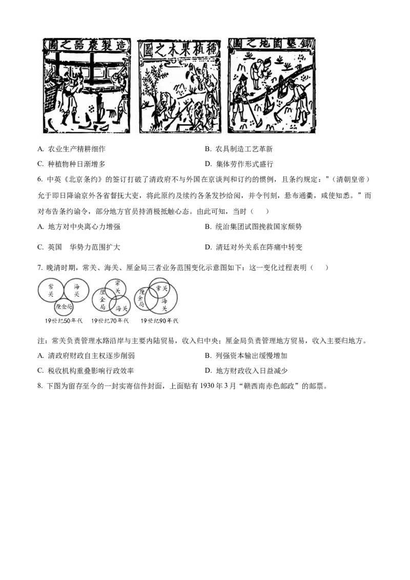 2023年高考历史真题（河北自主命题）（原卷版）_全国卷+地方卷_7.历史_1.历史高考真题试卷_2023年高考-历史_2023年河北自主命题