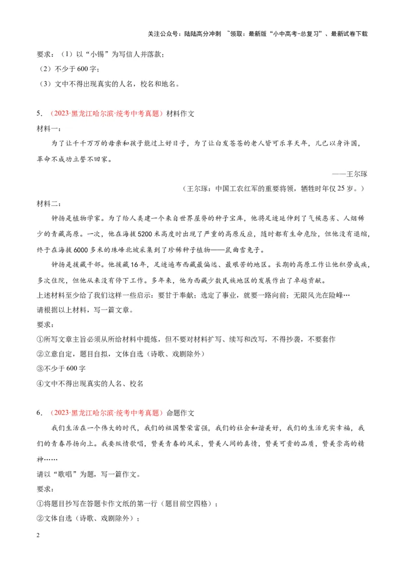 专题11作文（第03期）原卷版）_02中考总复习（2026版更新中）_01-语文-中考总复习_2024年中考资料_专项复习资料_完2023年中考语文真题分项汇编（全国通用）_第03期