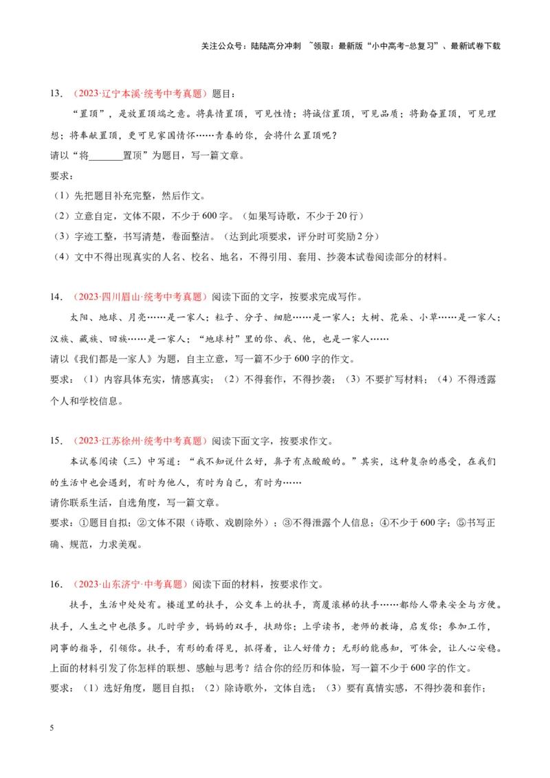 专题11作文（第03期）原卷版）_02中考总复习（2026版更新中）_01-语文-中考总复习_2024年中考资料_专项复习资料_完2023年中考语文真题分项汇编（全国通用）_第03期