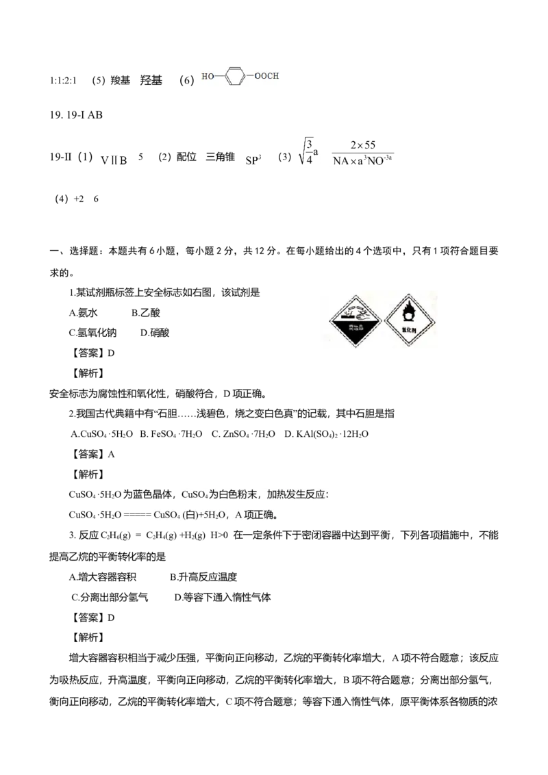 2019年海南高考化学试题及答案_全国卷+地方卷_5.化学_1.化学高考真题试卷_2008-2020年_地方卷_海南高考化学2008-2020_A4word版_答案版