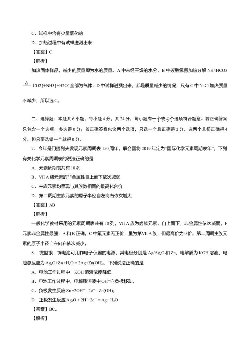 2019年海南高考化学试题及答案_全国卷+地方卷_5.化学_1.化学高考真题试卷_2008-2020年_地方卷_海南高考化学2008-2020_A4word版_答案版