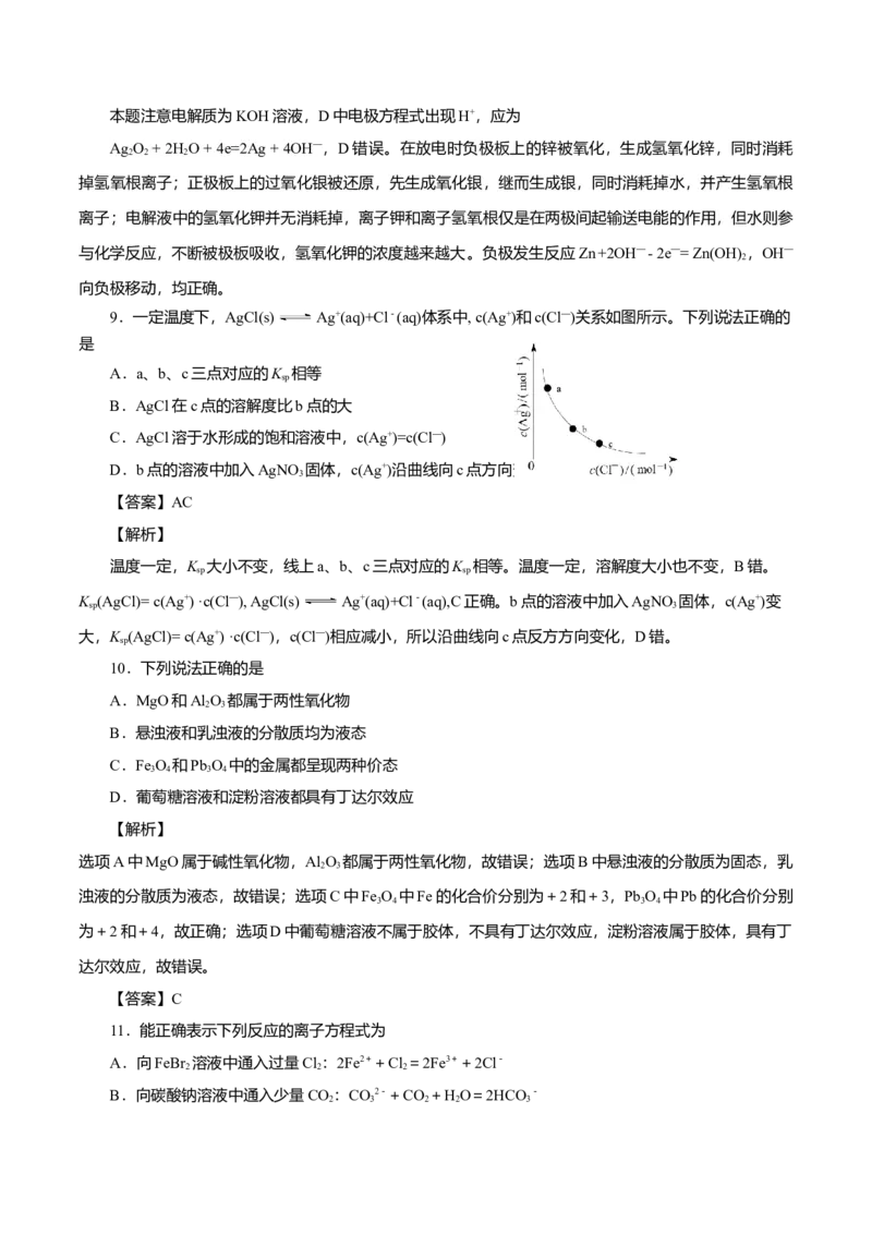 2019年海南高考化学试题及答案_全国卷+地方卷_5.化学_1.化学高考真题试卷_2008-2020年_地方卷_海南高考化学2008-2020_A4word版_答案版