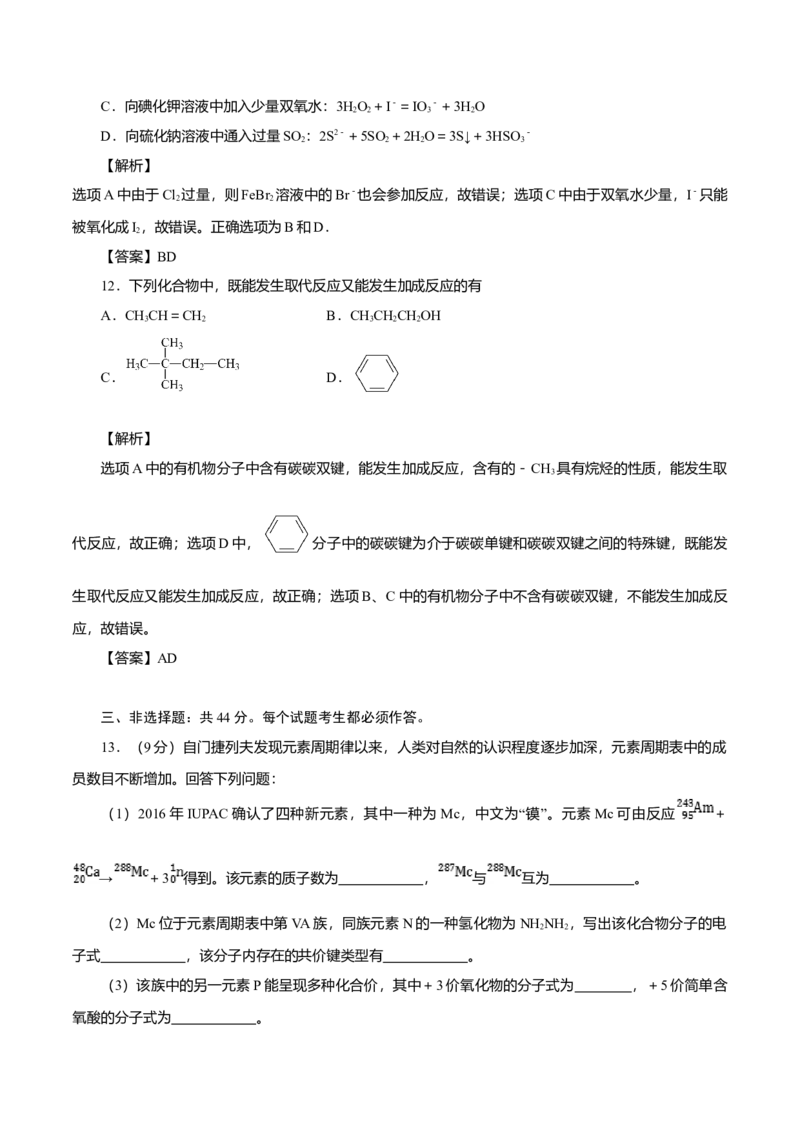 2019年海南高考化学试题及答案_全国卷+地方卷_5.化学_1.化学高考真题试卷_2008-2020年_地方卷_海南高考化学2008-2020_A4word版_答案版