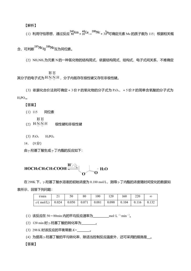 2019年海南高考化学试题及答案_全国卷+地方卷_5.化学_1.化学高考真题试卷_2008-2020年_地方卷_海南高考化学2008-2020_A4word版_答案版