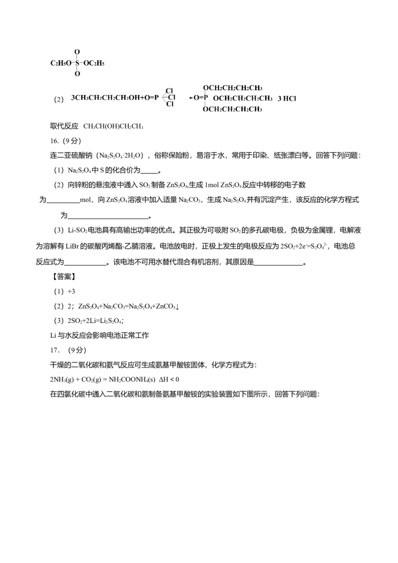 2019年海南高考化学试题及答案_全国卷+地方卷_5.化学_1.化学高考真题试卷_2008-2020年_地方卷_海南高考化学2008-2020_A4word版_答案版