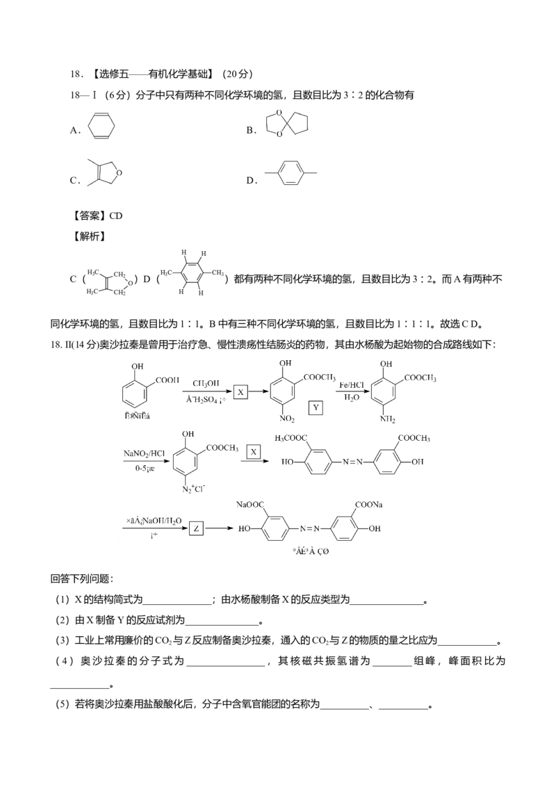 2019年海南高考化学试题及答案_全国卷+地方卷_5.化学_1.化学高考真题试卷_2008-2020年_地方卷_海南高考化学2008-2020_A4word版_答案版