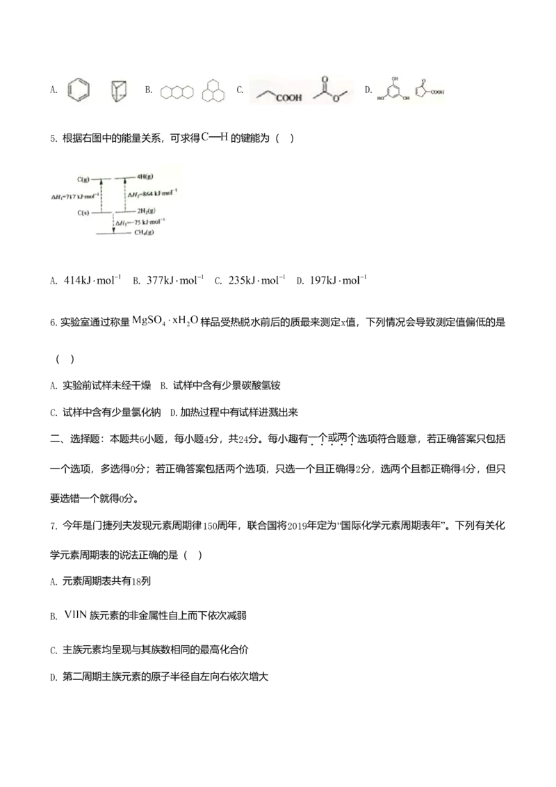 2019年海南高考化学试题及答案_全国卷+地方卷_5.化学_1.化学高考真题试卷_2008-2020年_地方卷_海南高考化学2008-2020_A4word版_答案版