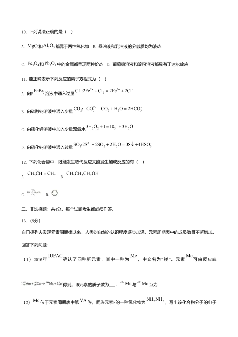 2019年海南高考化学试题及答案_全国卷+地方卷_5.化学_1.化学高考真题试卷_2008-2020年_地方卷_海南高考化学2008-2020_A4word版_答案版