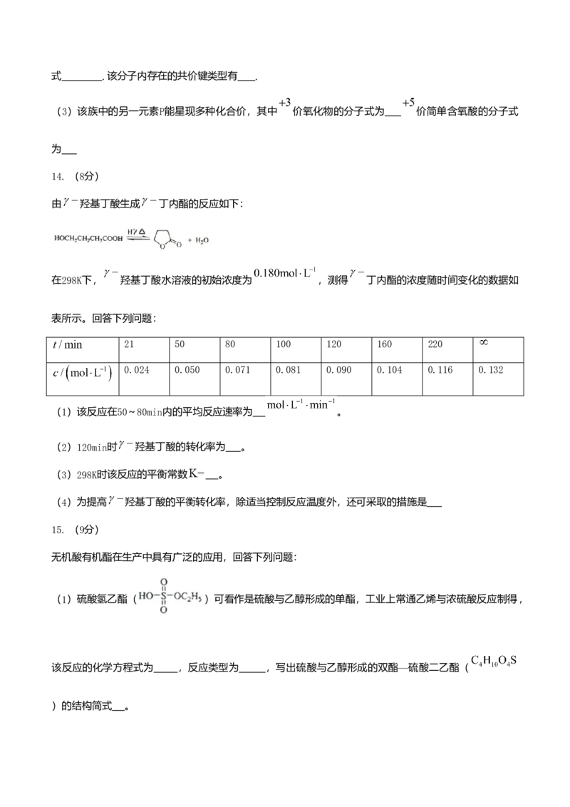 2019年海南高考化学试题及答案_全国卷+地方卷_5.化学_1.化学高考真题试卷_2008-2020年_地方卷_海南高考化学2008-2020_A4word版_答案版
