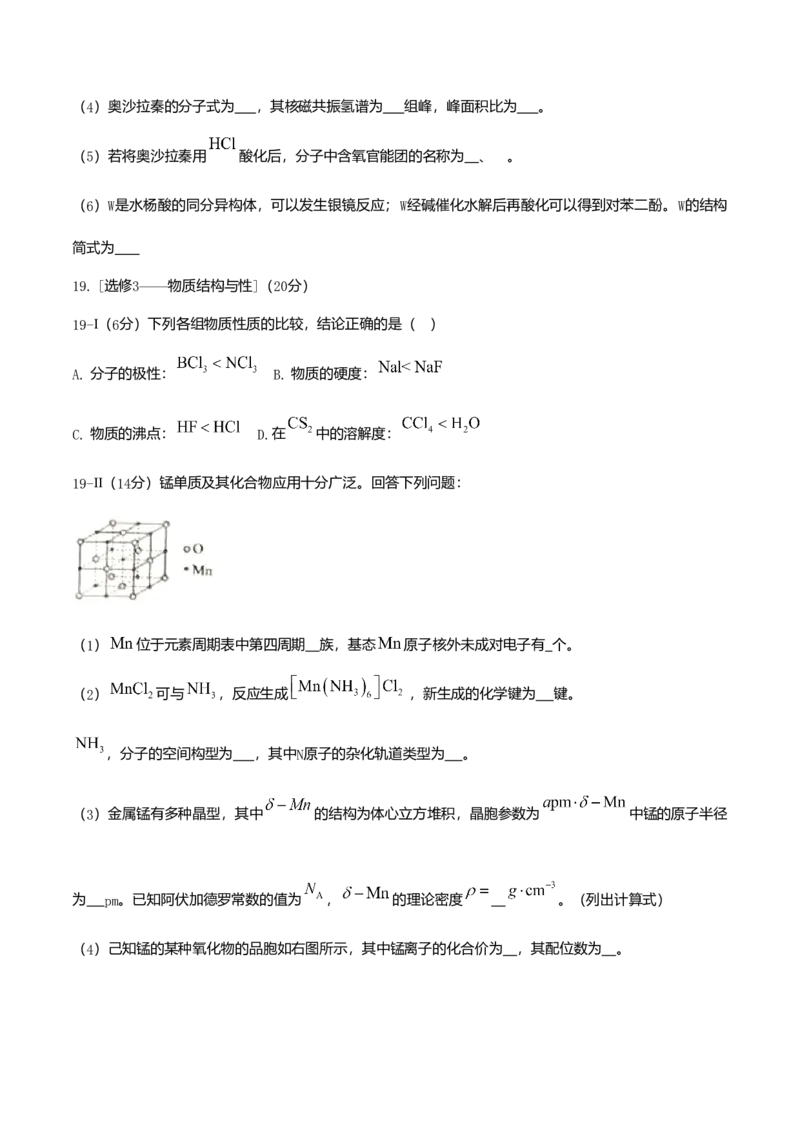 2019年海南高考化学试题及答案_全国卷+地方卷_5.化学_1.化学高考真题试卷_2008-2020年_地方卷_海南高考化学2008-2020_A4word版_答案版