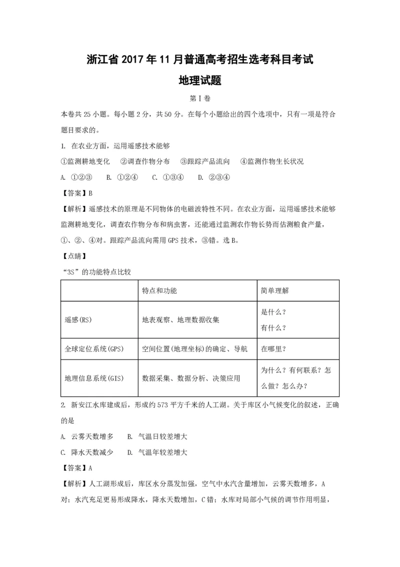 2017年浙江省高考地理11月（解析版）_全国卷+地方卷_8.地理_1.地理高考真题试卷_2008-2020年_地方卷_浙江高考地理08-21_A4word版_PDF版（赠送）