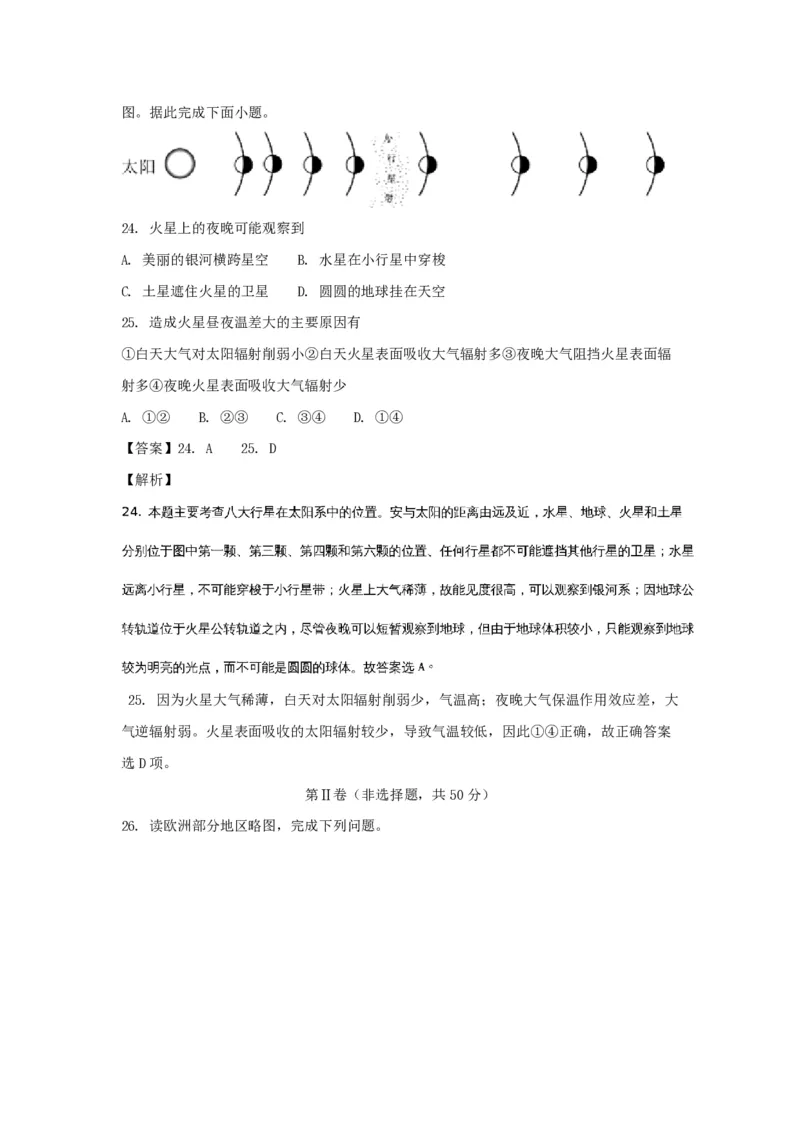 2017年浙江省高考地理11月（解析版）_全国卷+地方卷_8.地理_1.地理高考真题试卷_2008-2020年_地方卷_浙江高考地理08-21_A4word版_PDF版（赠送）