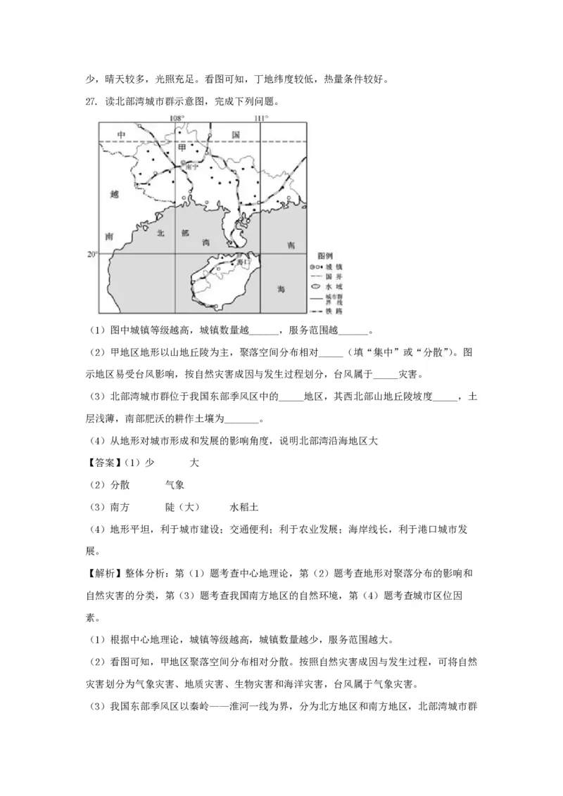 2017年浙江省高考地理11月（解析版）_全国卷+地方卷_8.地理_1.地理高考真题试卷_2008-2020年_地方卷_浙江高考地理08-21_A4word版_PDF版（赠送）