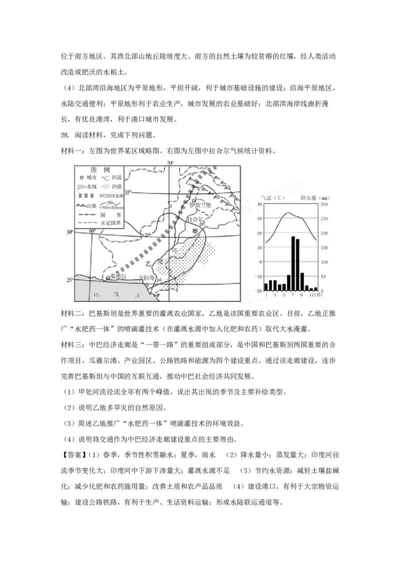 2017年浙江省高考地理11月（解析版）_全国卷+地方卷_8.地理_1.地理高考真题试卷_2008-2020年_地方卷_浙江高考地理08-21_A4word版_PDF版（赠送）