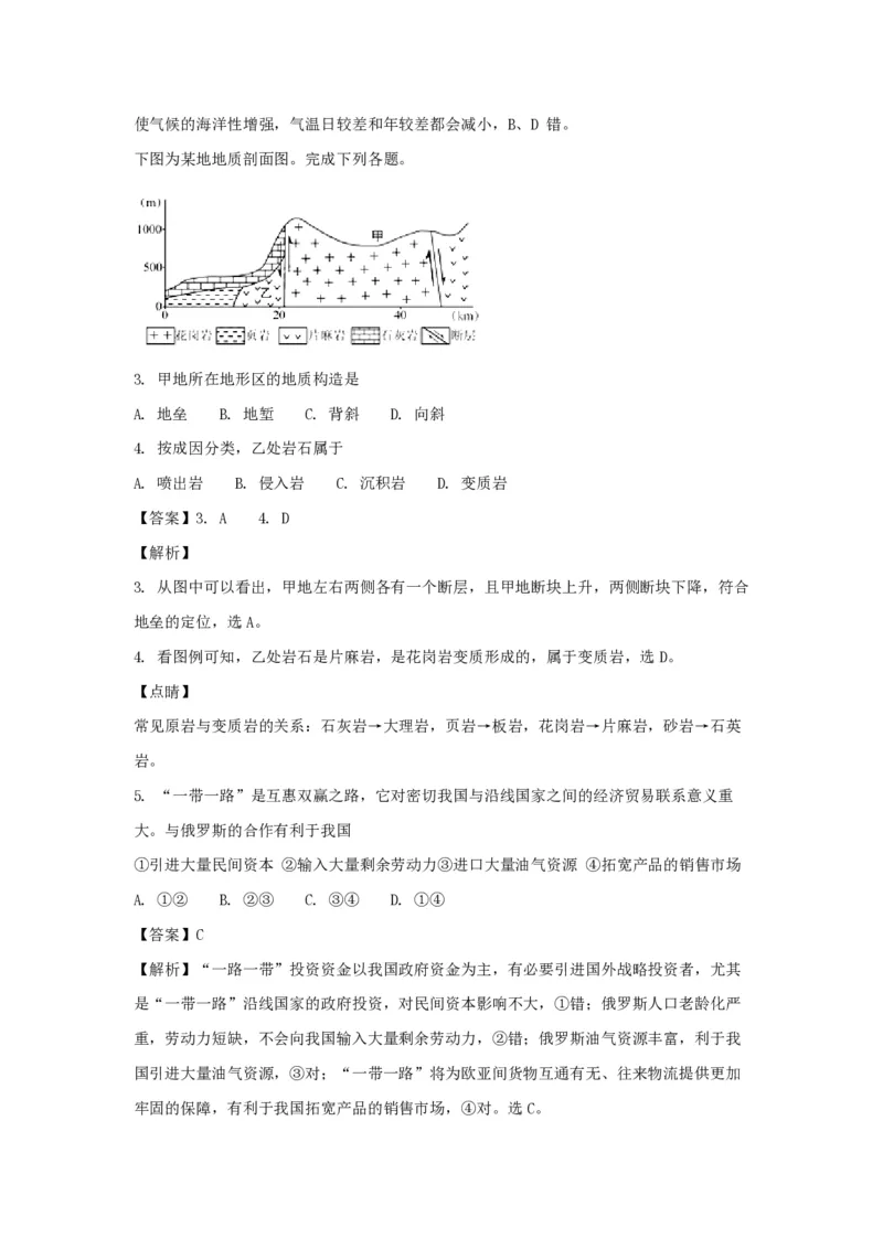 2017年浙江省高考地理11月（解析版）_全国卷+地方卷_8.地理_1.地理高考真题试卷_2008-2020年_地方卷_浙江高考地理08-21_A4word版_PDF版（赠送）