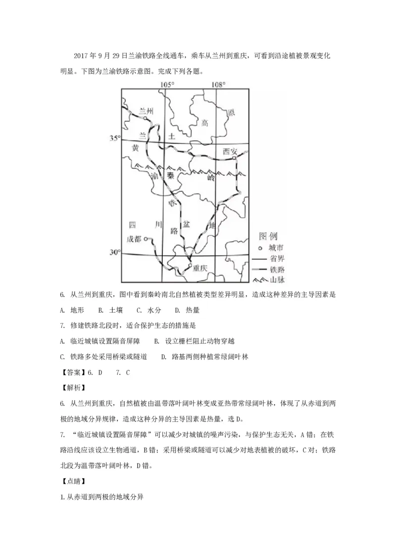2017年浙江省高考地理11月（解析版）_全国卷+地方卷_8.地理_1.地理高考真题试卷_2008-2020年_地方卷_浙江高考地理08-21_A4word版_PDF版（赠送）
