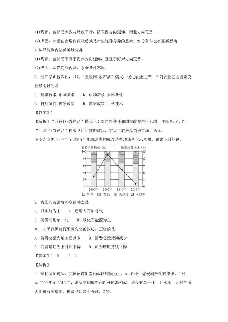 2017年浙江省高考地理11月（解析版）_全国卷+地方卷_8.地理_1.地理高考真题试卷_2008-2020年_地方卷_浙江高考地理08-21_A4word版_PDF版（赠送）